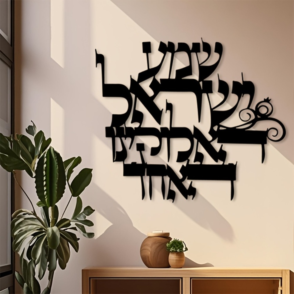 Home Office Gifts - CIFBUY Iron Wall Art Elegant Hebrew